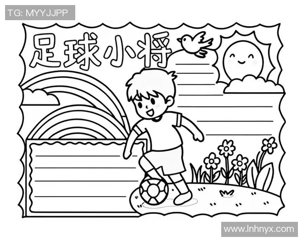 足球明星卡通画的创意表现与艺术风格探索之旅