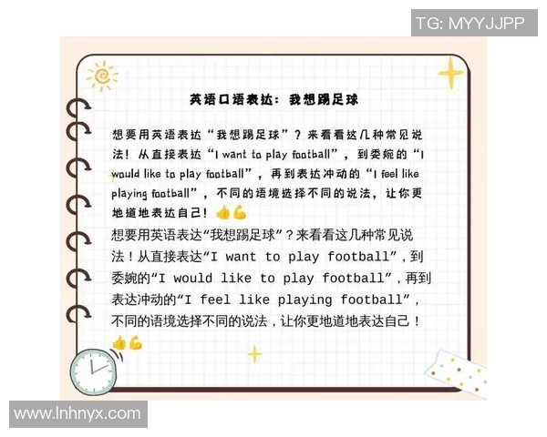 足球理论英语的基础知识与实战应用探讨