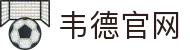 bevictor伟德官网 - 韦德官方网站
