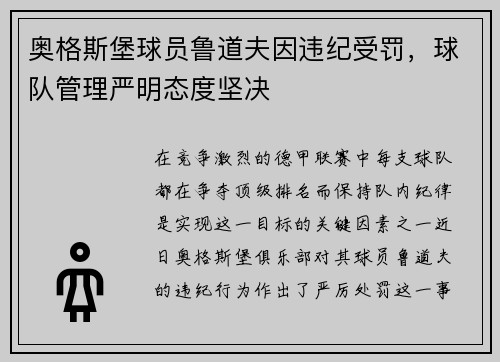 奥格斯堡球员鲁道夫因违纪受罚，球队管理严明态度坚决