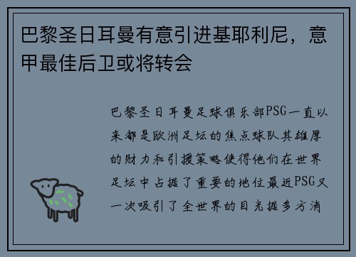 巴黎圣日耳曼有意引进基耶利尼，意甲最佳后卫或将转会