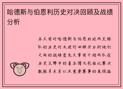 哈德斯与伯恩利历史对决回顾及战绩分析