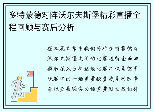 多特蒙德对阵沃尔夫斯堡精彩直播全程回顾与赛后分析