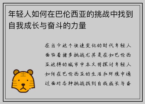 年轻人如何在巴伦西亚的挑战中找到自我成长与奋斗的力量